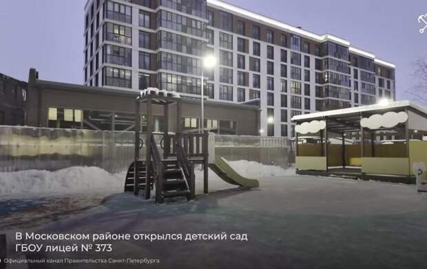 В Московском районе открылся новый корпус детского сада