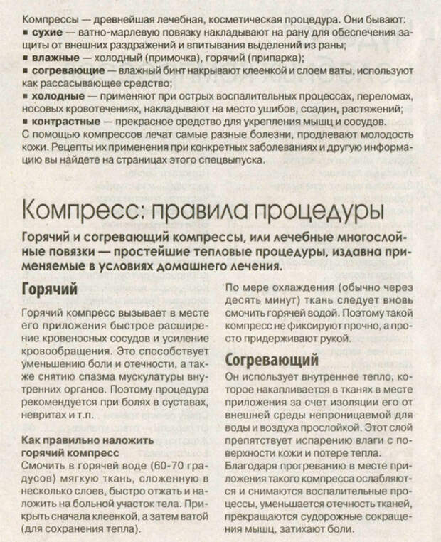 компре (569x700, 478Kb)