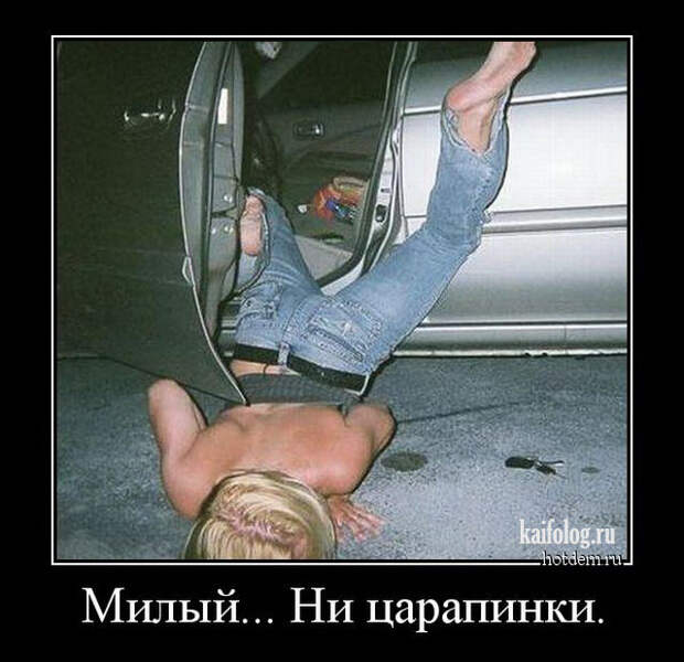 Демотиваторы на авто тему (45 демок)