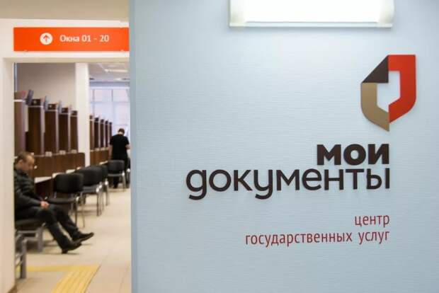 Центр "Мои документы". Фото из архива редакции