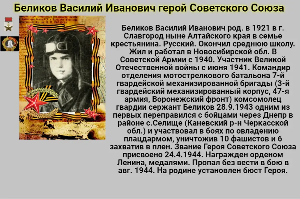 Герой советского союза совершил подвиг. Герои войны Алтайского края. Герои Великой Отечественной с Алтайского края. Герой Отечественной войны в Алтайском крае.