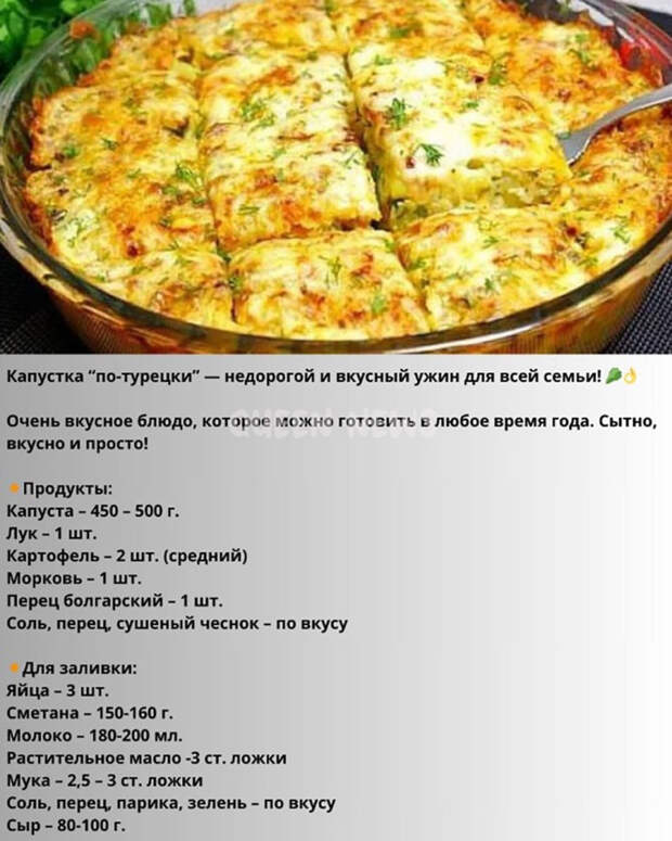 Кулинария>Капуста по турецки!