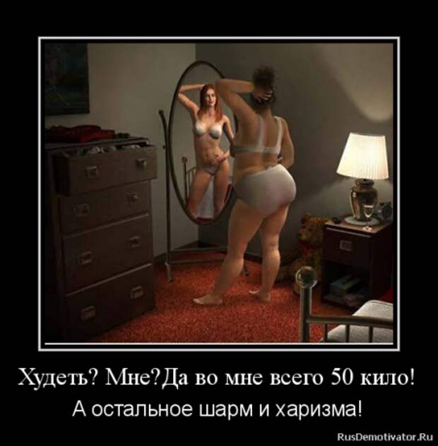 Демотиваторы. О наболевшем...О диете!