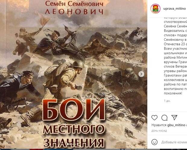 Ветерану из Митина посвятили поэтическую акцию