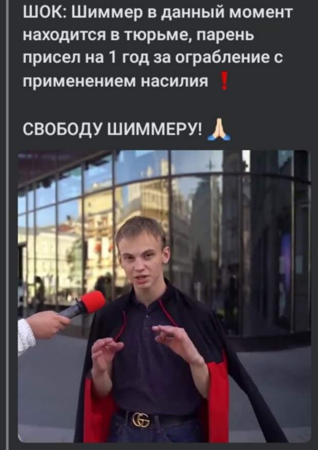шиммер рэпер