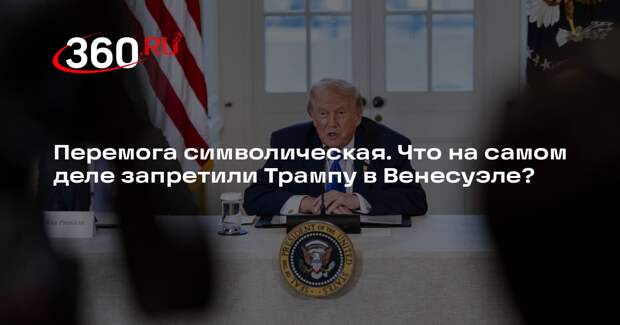 Политолог Баранчик: в США вряд ли примут закон об ограничении полномочий Трампа