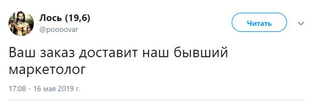 ваш заказ доставит мемы