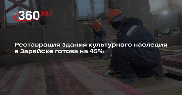 Реставрация Дома Ивановых в Зарайске близится к середине