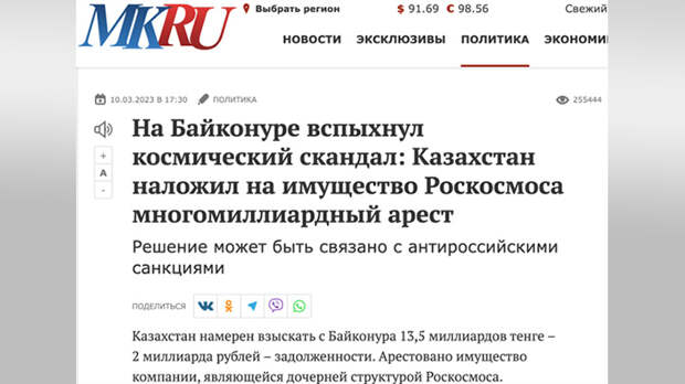 ДРУЗЬЯ ПОЗНАЮТСЯ В БЕДЕ. И ЭТО ЯВНО НЕ ПРО КАЗАХСТАН. СКРИН С САЙТА MK.RU