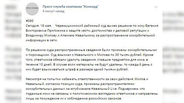 Суд признал виновными Навального и Милова по делу об оскорблениях в адрес Пригожина