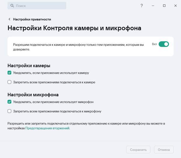 Настройки Контроля камеры и микрофона на устройстве под управлением Windows