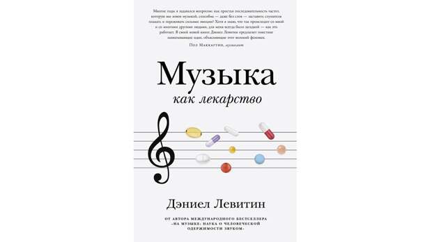 Целительные звуки: вышла книга «Музыка как лекарство»