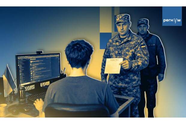 Прогрессивный людолов. Минобороны Украины вводит «цифровую мобилизацию»