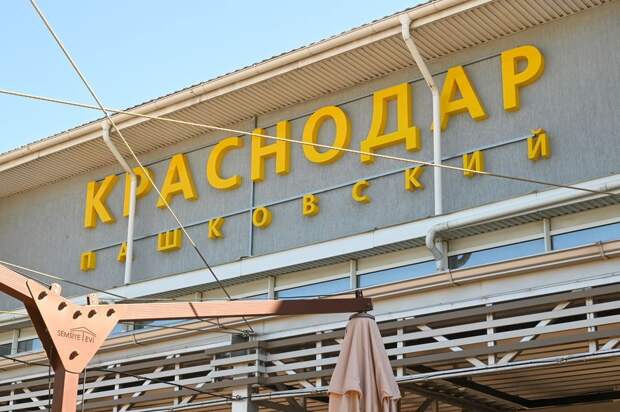 Аэропорт Краснодара возобновил работу в штатном режиме
