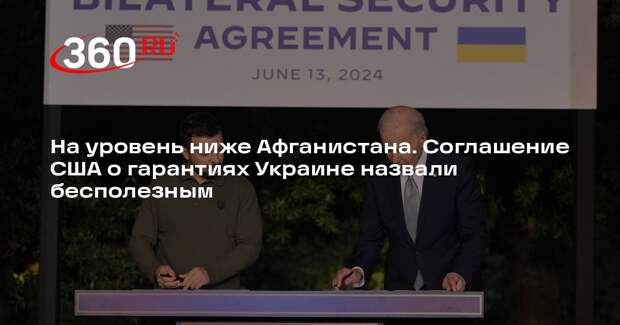 Политолог Дробницкий: соглашение о гарантиях безопасности США не поможет Украине