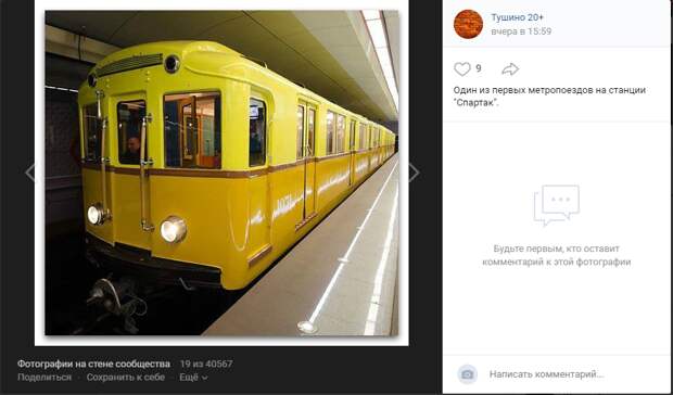 Фото дня: метропоезд вызвал ностальгию у жителей Южного Тушина
