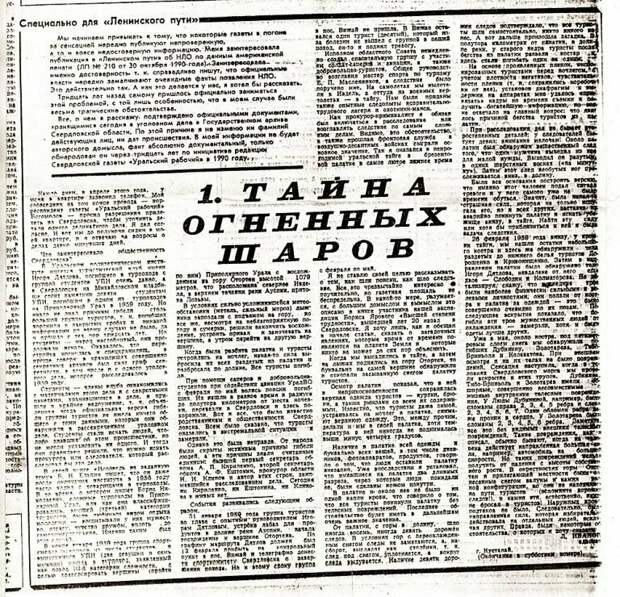 Мистические места России. Перевал Дятлова. Часть 3.