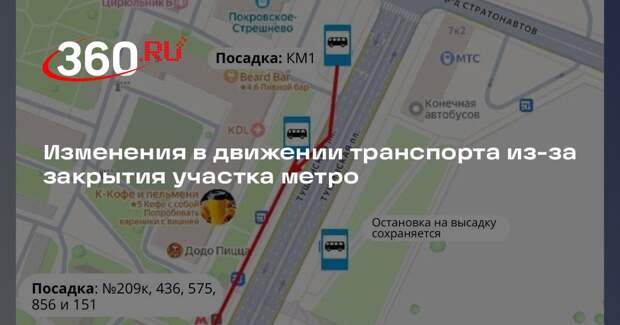 Изменения в движении транспорта из-за закрытия участка метро