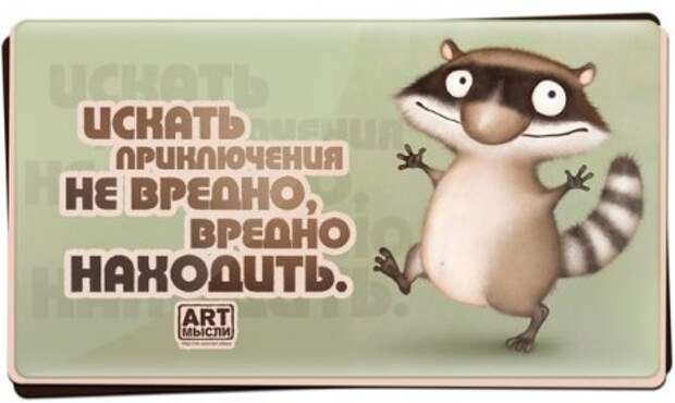 На волне позитива...