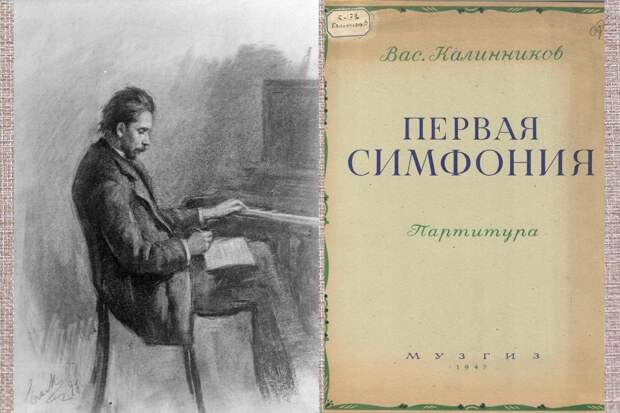 О жизни и творчестве Василия Калинникова