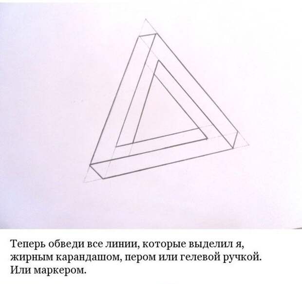 Рисуем "несуществующую фигуру" своими руками (9 фото) Рисуем "несуществующую фигуру" своими руками (9 фото)