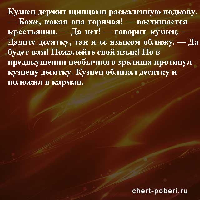 Самые смешные анекдоты ежедневная подборка chert-poberi-anekdoty-chert-poberi-anekdoty-50320504012021-3 картинка chert-poberi-anekdoty-50320504012021-3