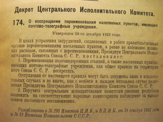 Постановление о переименовании улицы. Президиум ЦИК СССР. Решение о переименовании Ленинграда. Переименования СССР. Переименование коммунарки. Постановление о переименовании улицы. Президиум ЦИК СССР. Решение о переименовании Ленинграда. Переименования СССР.