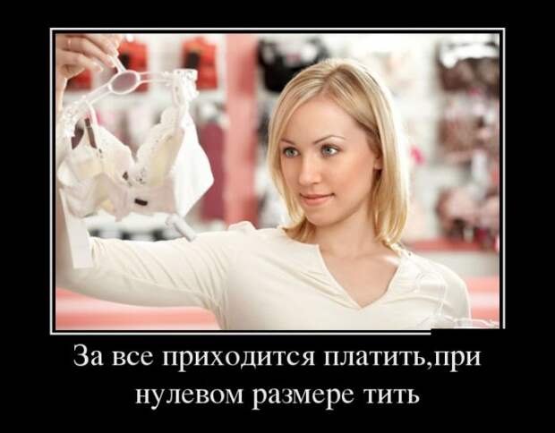 Демотиваторы (20 фото)