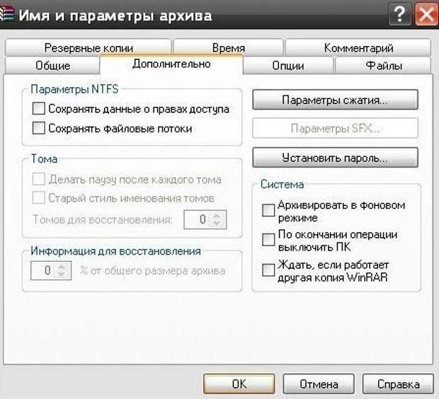 Что делает параметр. Как поставить пароль на архивированную папку. Имя и параметры архива. Как архивировать файл с паролем. Потоки данных NTFS.