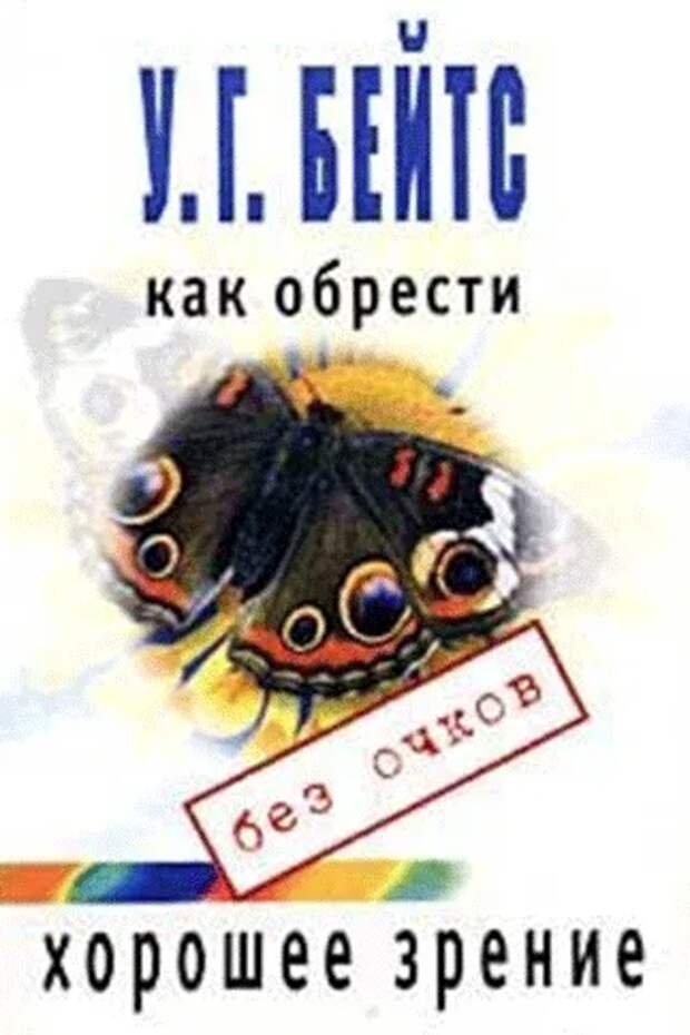 Обложка книги Бейтса. У меня была именно такая