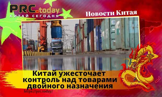 Китай