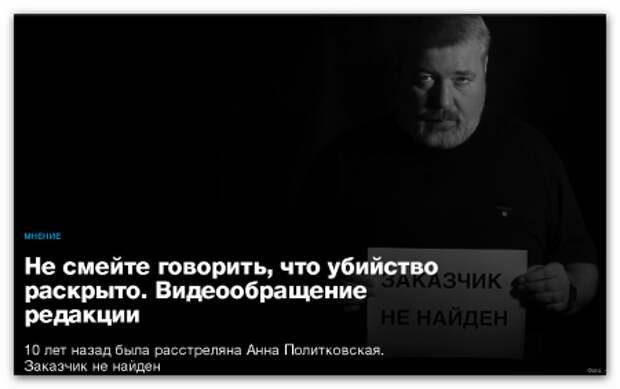 Синхронно: США и либералы РФ призывают найти и наказать заказчиков убийства Политковской