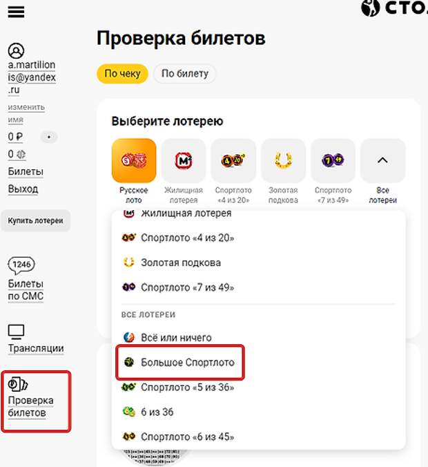 Стоп лото. Столото логотип белый. 8 900 555 00 55. Столото логотип png. 8 900 555 00 55.