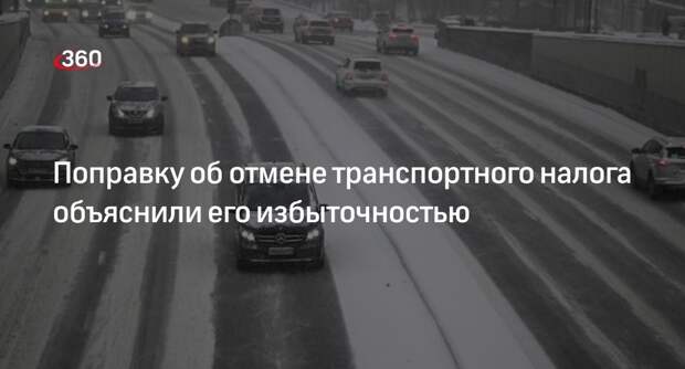 Депутат Нилов: транспортный налог нужно привязать к расходу бензина