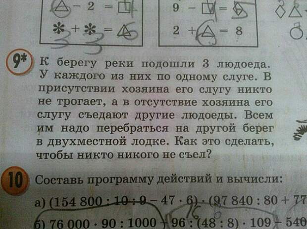 Школьные учебники, поражающие взрослых креативностью задачек