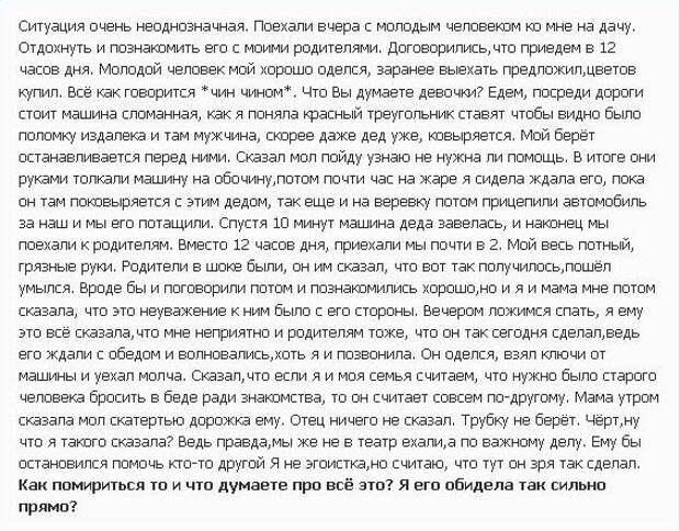 С женского форума. поступок, мужчина, мужик, баба