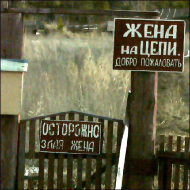 Посадил жену на цепь. | Фото: Конт. Посадил жену на цепь. | Фото: Конт.