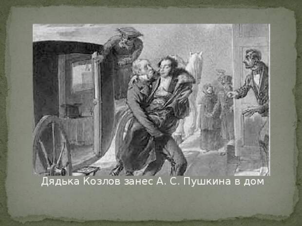 «И Пушкин падает в голубоватый колючий снег…»