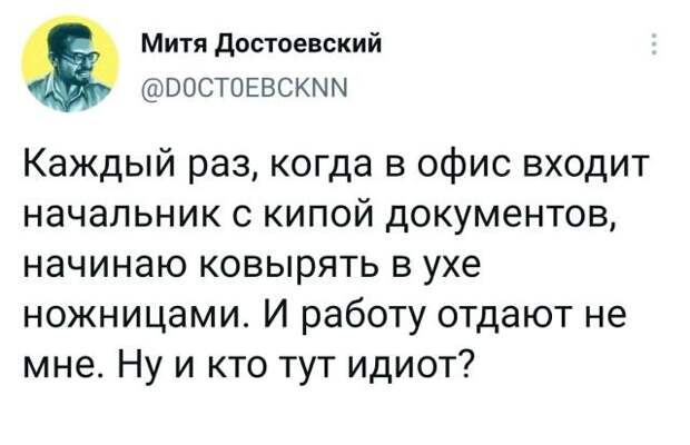 твит про офис