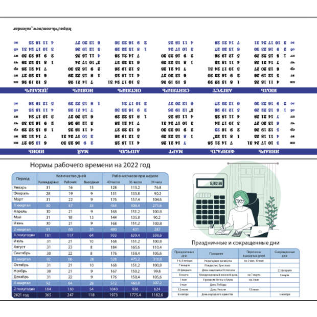 Календарь бухгалтера таблица. Норма рабочего времени на 2022. Бухгалтерский календарь на 2022 год. Норма рабочего времени на 2023. Норма рабочих часов на 2023 год.