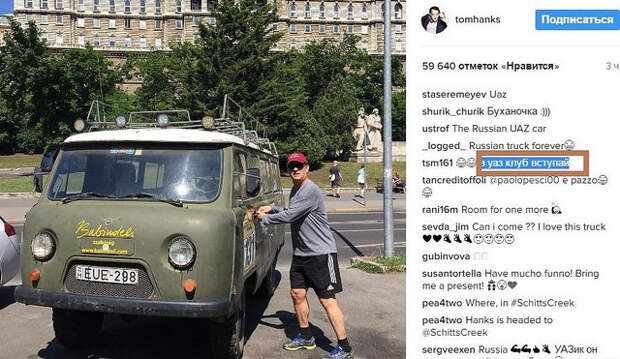 Том Хэнкс купил себе уазик-«буханку» автомобили, знаменитости, уаз