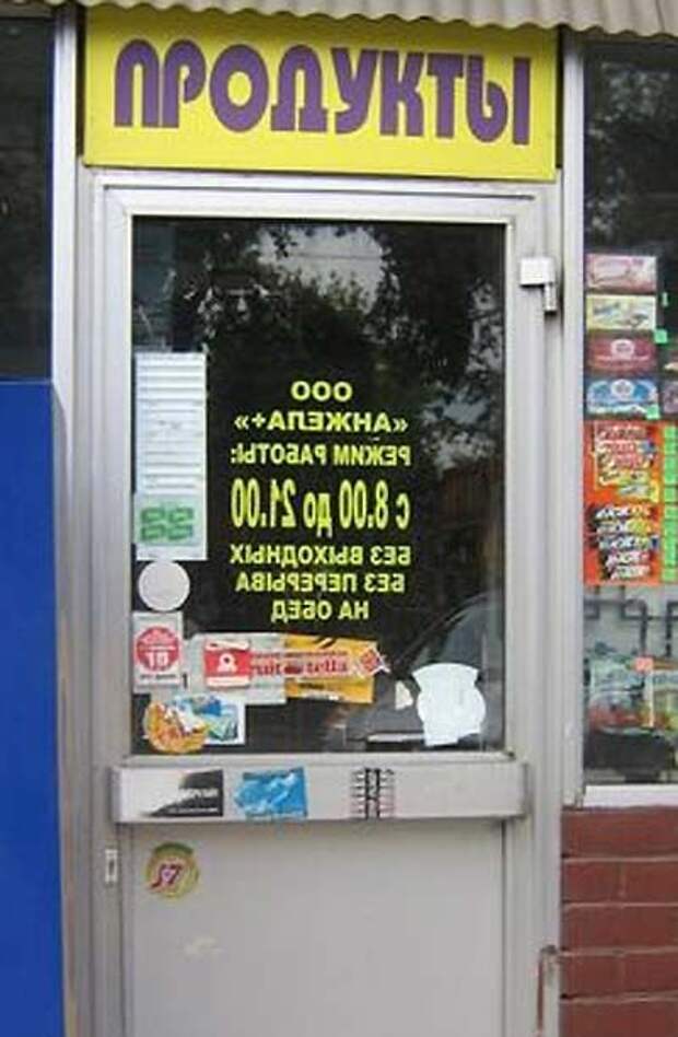 Смешные объявления, вывески и реклама (20 фото)