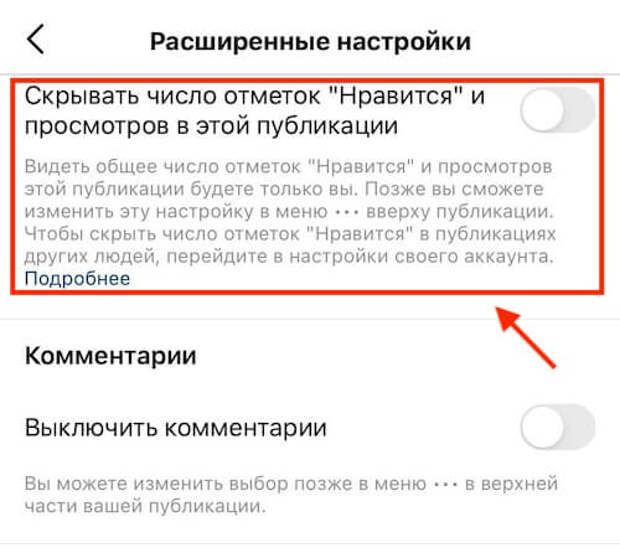 Как скрыть число лайков в инстаграм под своими фото