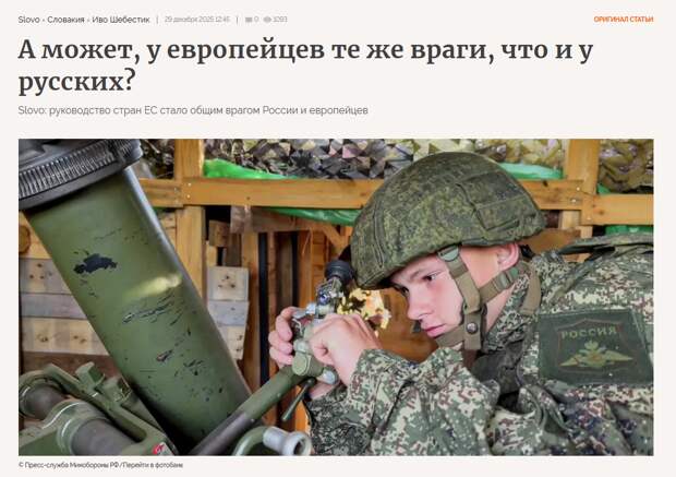 Slovo, Словакия. В утиль их! В Словакии назвали главного врага русских