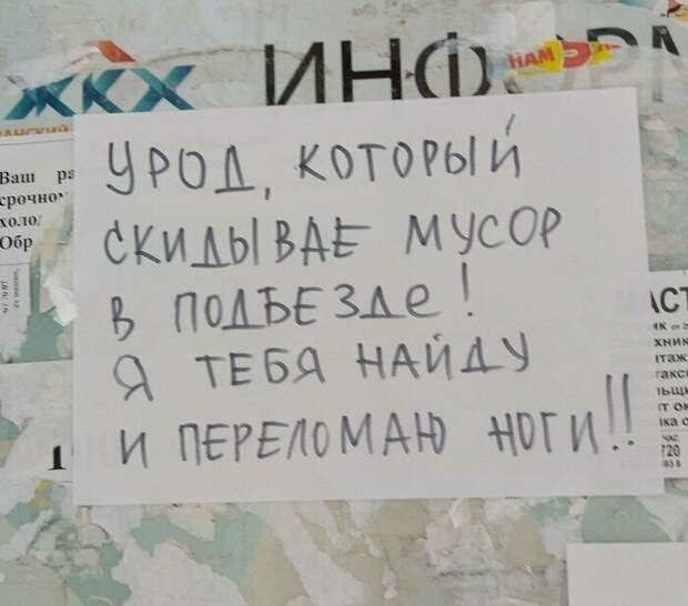Но главное оружие соседей - это угрозы Но главное оружие соседей - это угрозы записка, объявление, подъезд, прикол, соседи, юмор