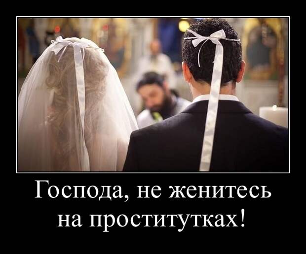 Картинки неудачно выйти замуж