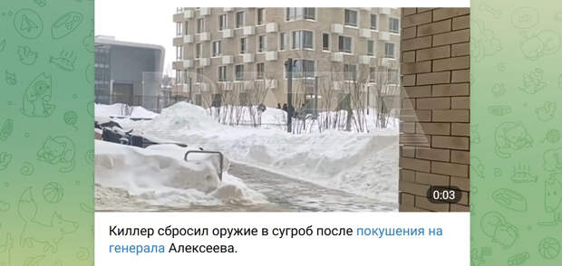 Пистолет киллера после покушения на генерала Алексеева нашли в сугробе