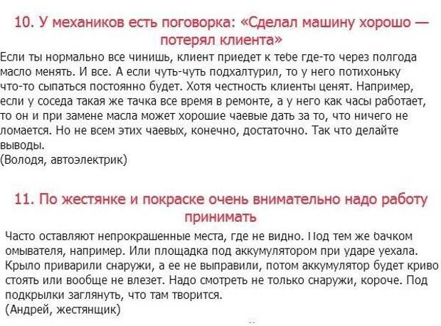 Типичные обманы автовладельцев на СТО (10 фото)