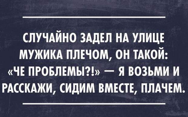 Подборка черного юмора и сарказма про современную жизнь