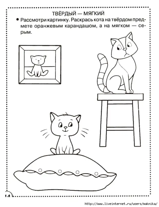 Далекий задание. Противоположности задания для детей. Противоположности задания для детей 4-5 лет. Занятия для детей противоположности для дошкольников. Развивающее занятие кошка.